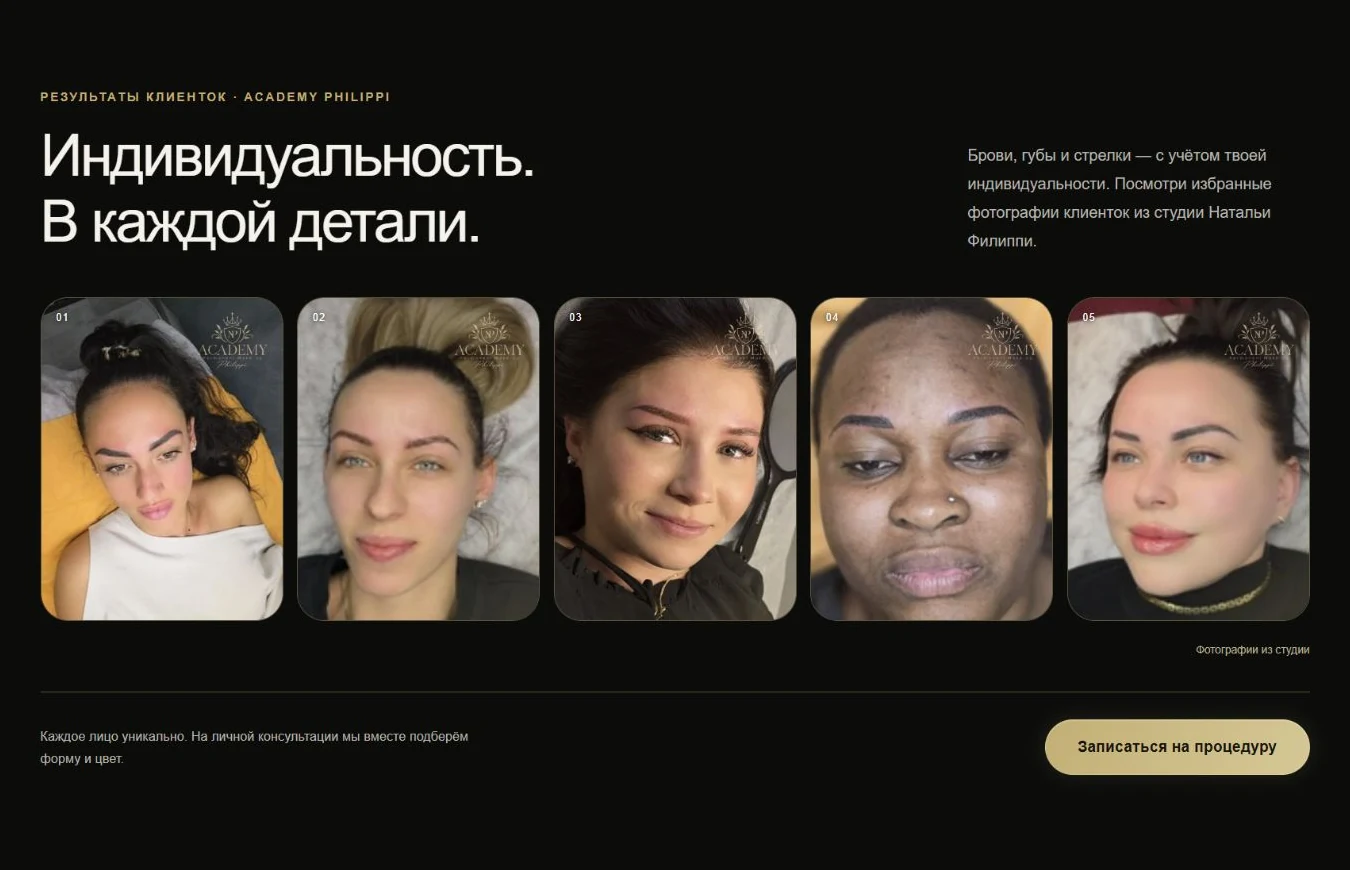 Website-Galerie der PMU Academy Philippi mit Kundenergebnissen für Permanent Make-up