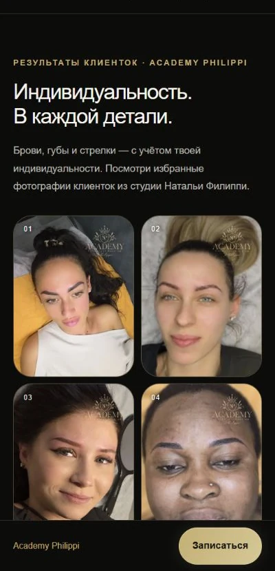 Mobile Ansicht: Website-Galerie der PMU Academy Philippi mit Kundenergebnissen für Permanent Make-up